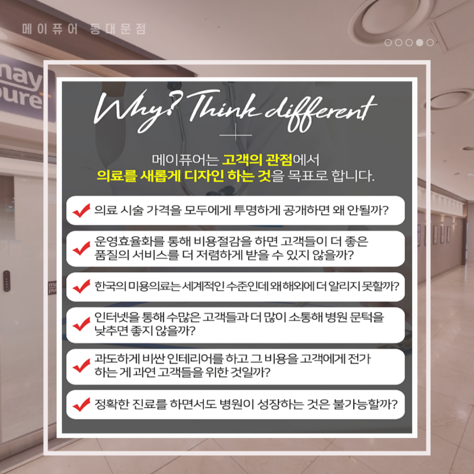동대문역 메이퓨어, 메이퓨어 동대문점의 진솔한 이야기를 전해드립니다! 관련 이미지 3