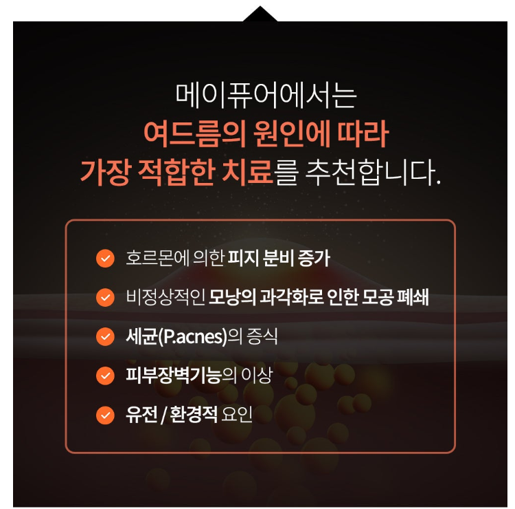 동대문역사문화공원역피부과 여드름, 근본적인 원인 제거가 중요! 관련 이미지 2