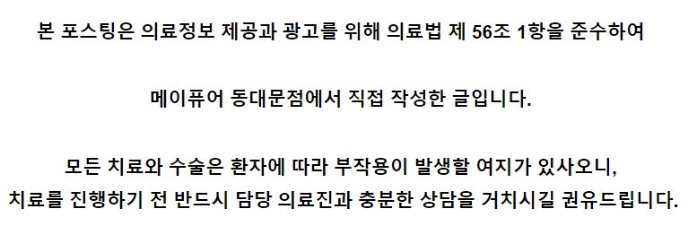 동대문역 메이퓨어, 메이퓨어 동대문점의 진솔한 이야기를 전해드립니다! 관련 이미지 7