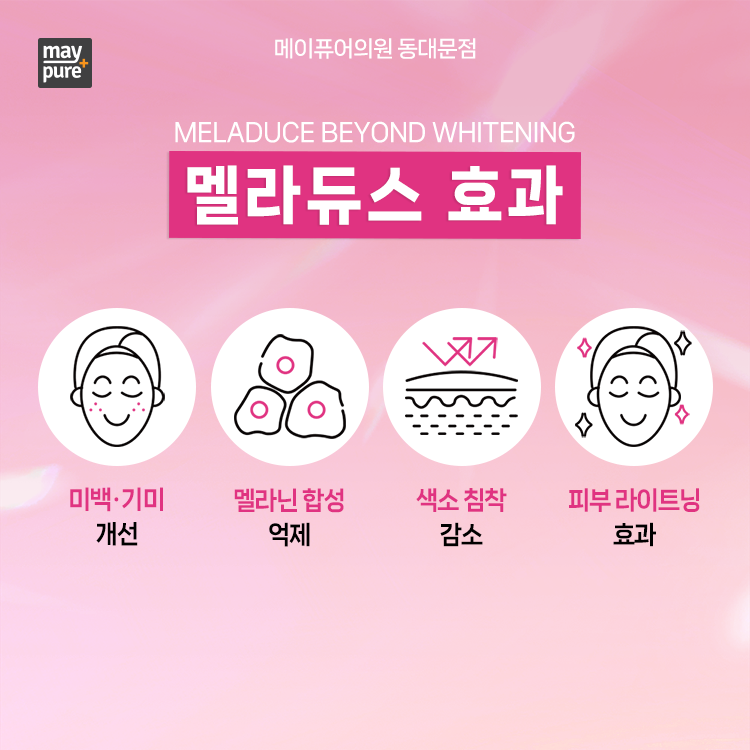 동대문역 멜라듀스 스킨부스터 : 기미와 피부톤 개선과 관리를 동시에! 관련 이미지 3