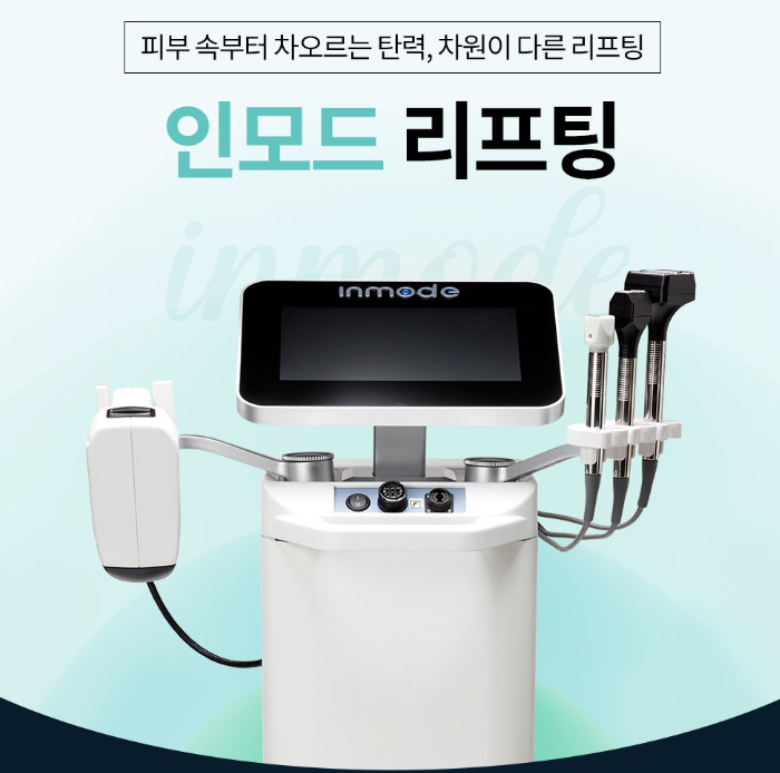동대문역인모드피부과 더 어려보이는 비결 관련 이미지 3