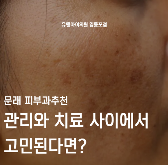 Recommended Dermatology Clinic in Mullae: Wondering Whether You Need Skincare or Treatment? image 1