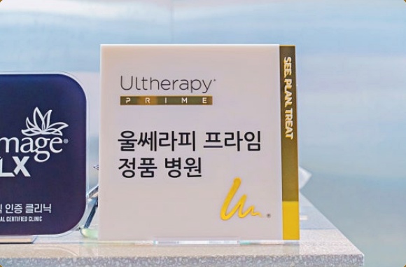 영등포울쎄라피프라임 vs 기존 울쎄라 차이 한 번에 정리해 드립니다 관련 이미지 7