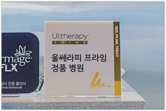 영등포 울쎄라 써마지 비교, 둘 중 뭐가 나을까? 관련 이미지 12