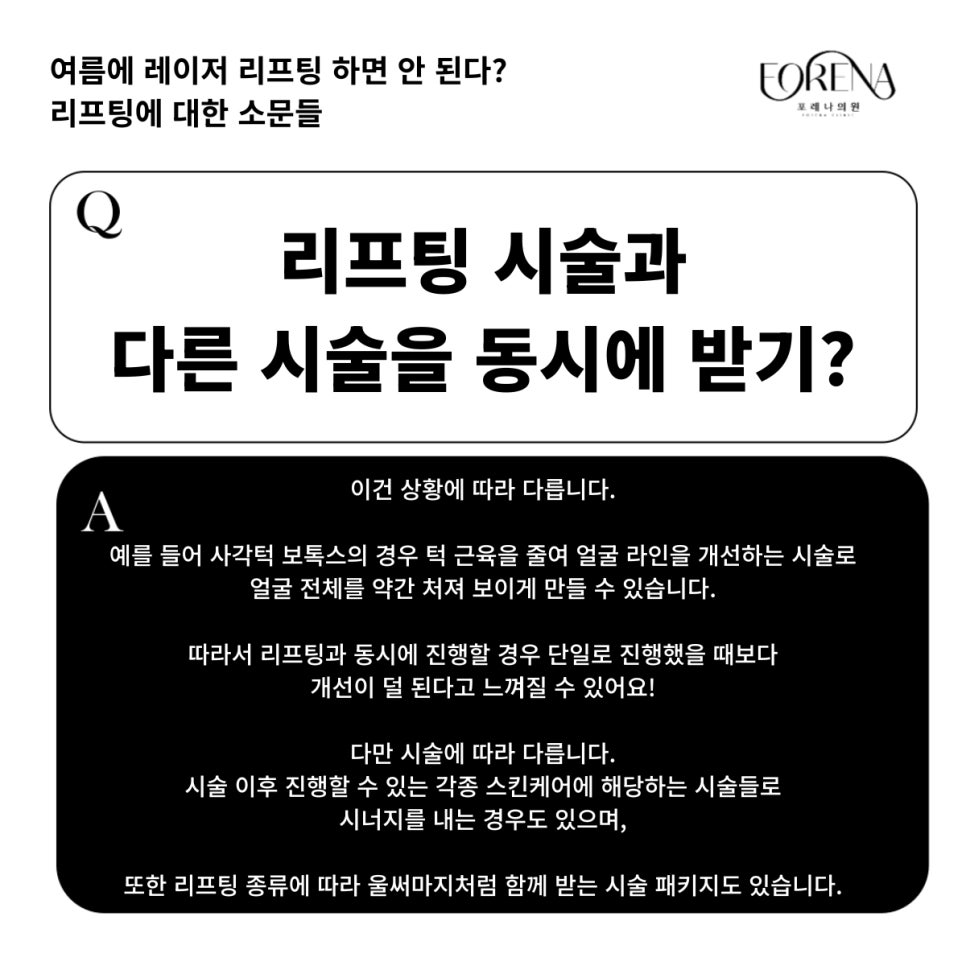 여름엔 레이저 시술을 피해야한다? 리프팅과 레이저 시술에 대한 진실 혹은 거짓! 관련 이미지 6