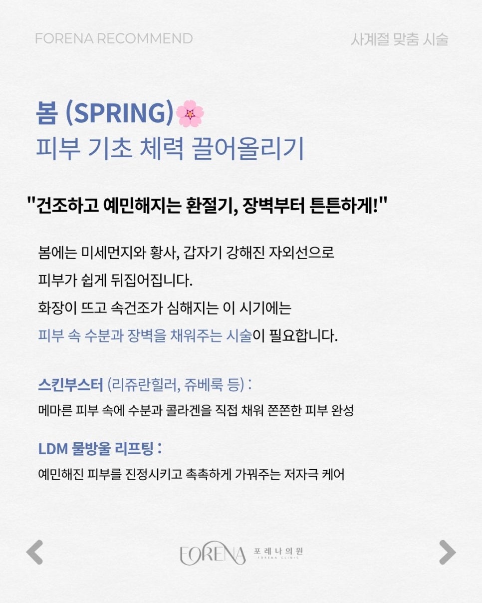 피부관리도 계절에 맞게 관련 이미지 3