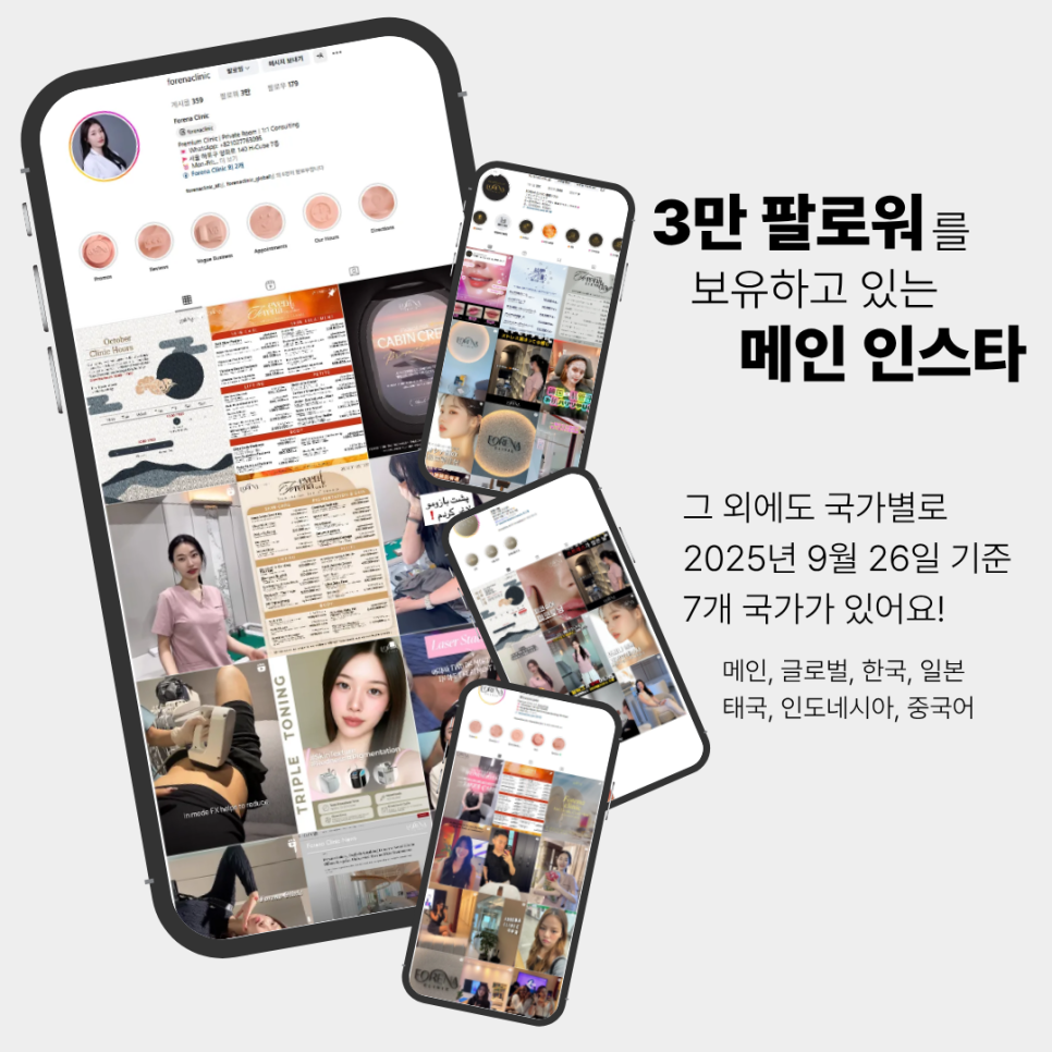 🎉포레나의원 모아보기 : SNS 편🎉 관련 이미지 1