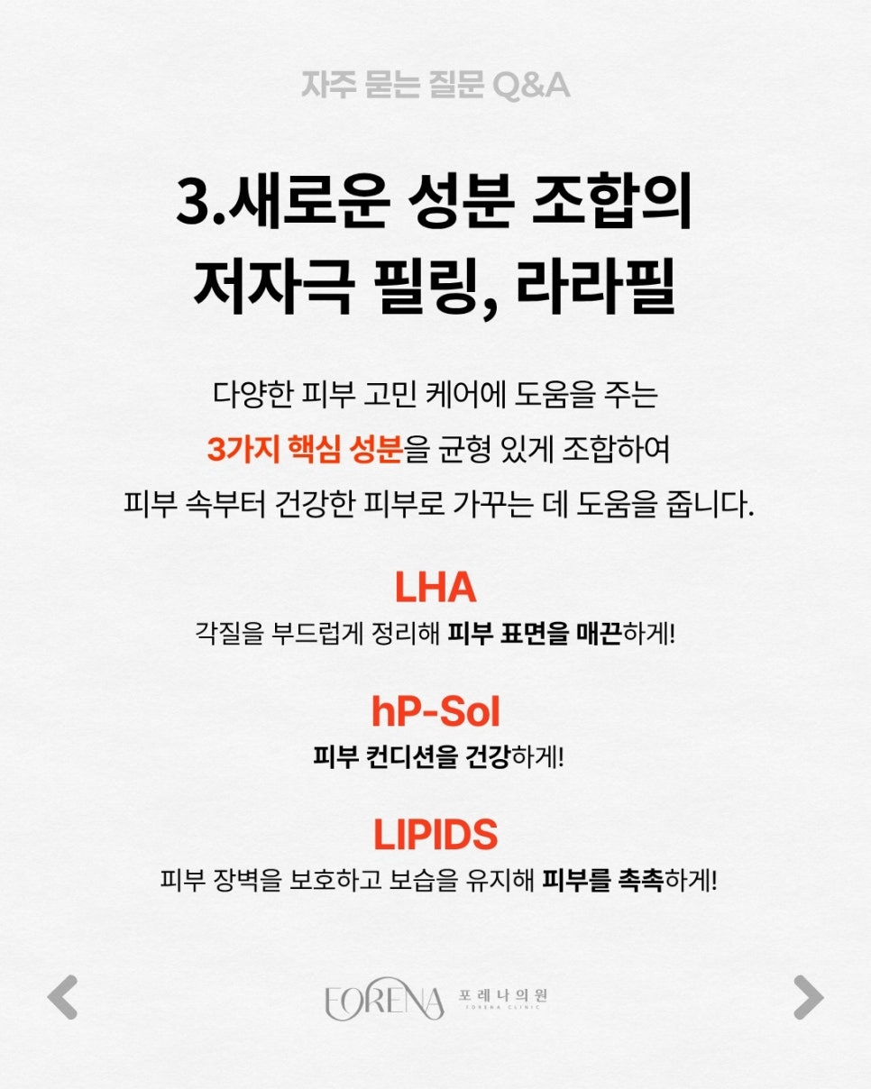 라라필Q&A | 시술 원리와 특징 정리 관련 이미지 4