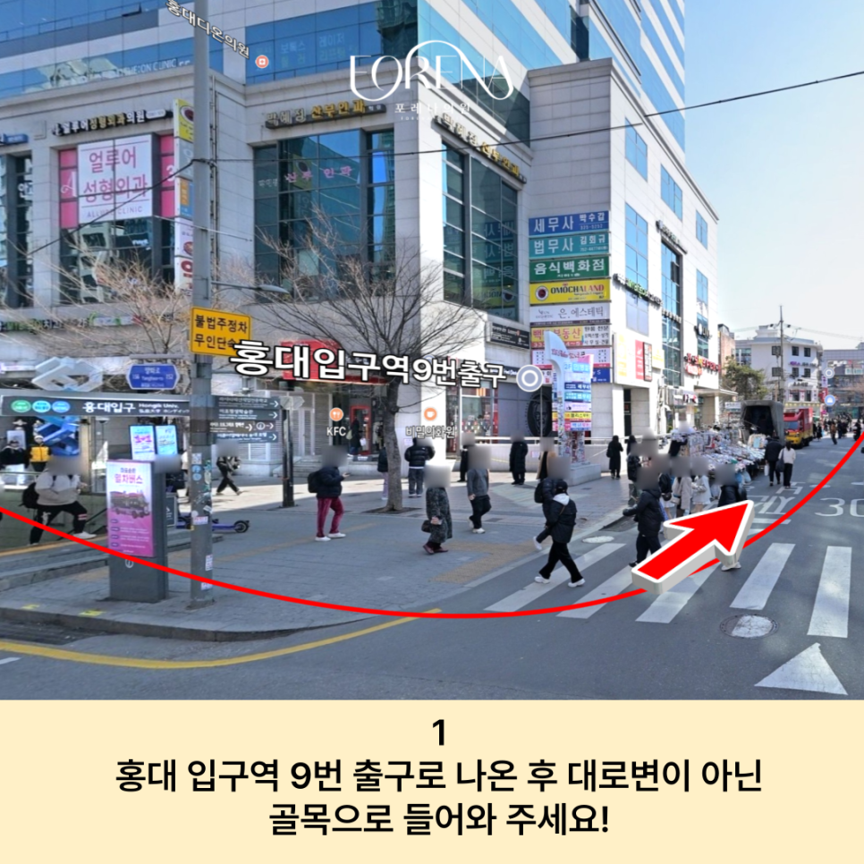 [홍대 피부과 포레나의원] 오시는 길🗺️ 관련 이미지 2