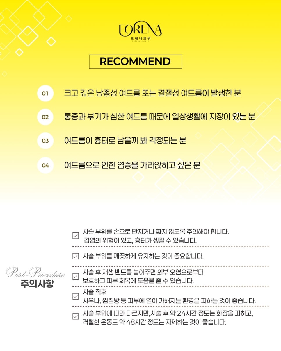 포레나 염증주사 어떤 시술일까요? 관련 이미지 4