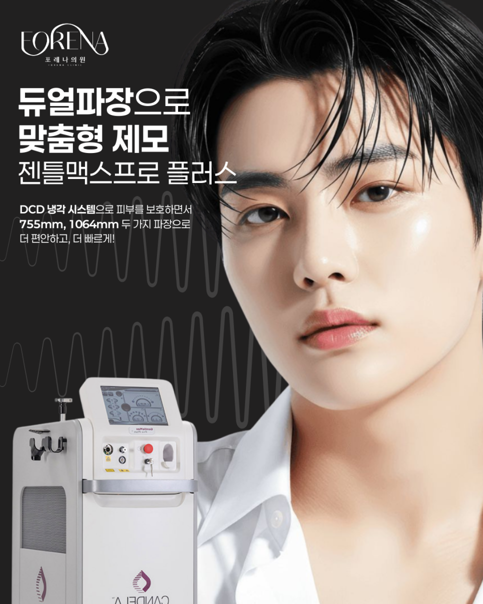 젠틀맥스프로 플러스를 통한 남성제모는 무엇이 다를까요? 관련 이미지 3