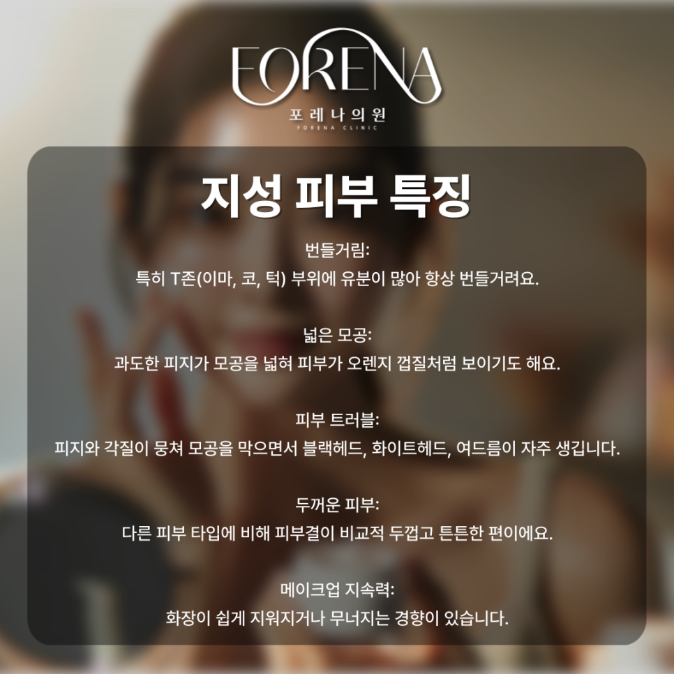 지성 피부란? 기름기만 많아서 지성 피부인게 아닙니다! 관련 이미지 4