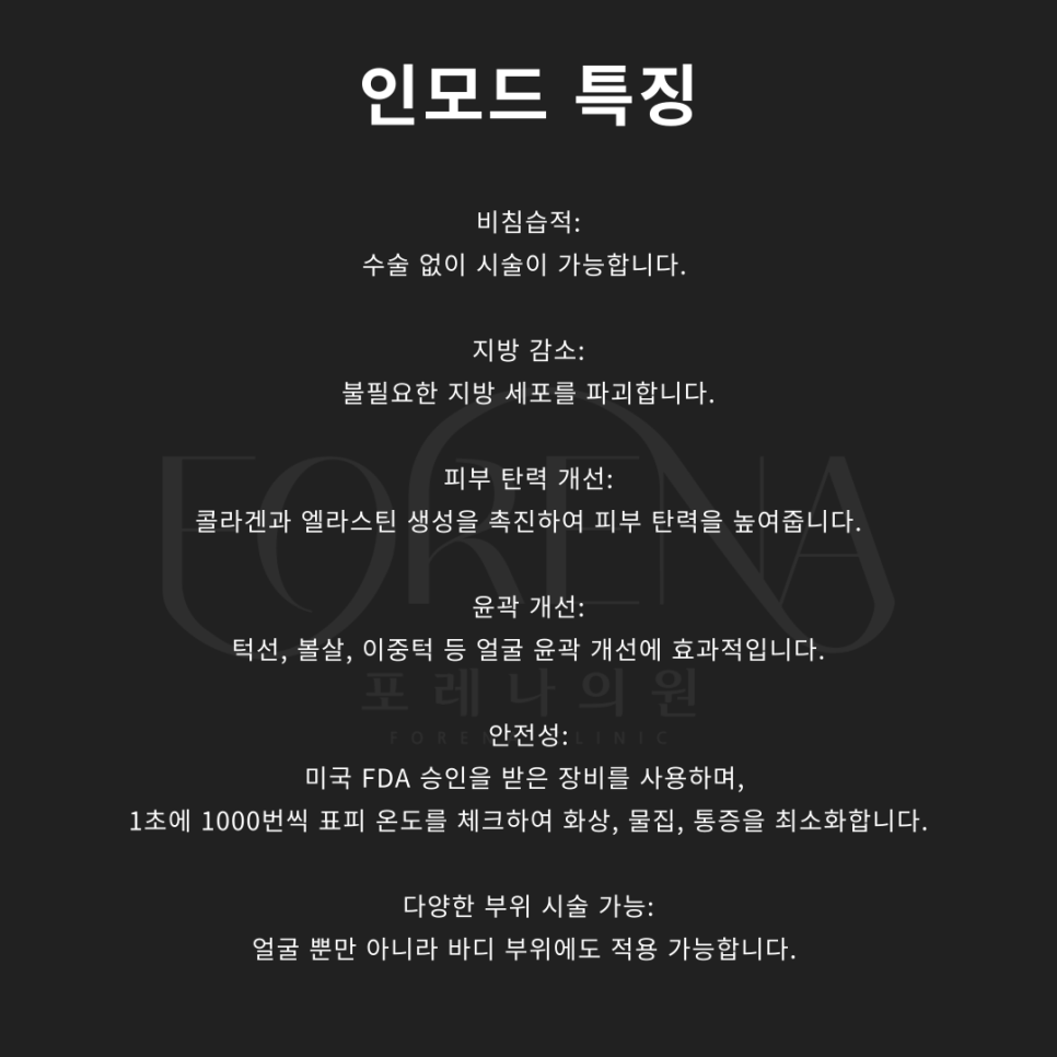 바디 인모드로 유명한 인모드 기기를 알아보자 🔎 관련 이미지 5