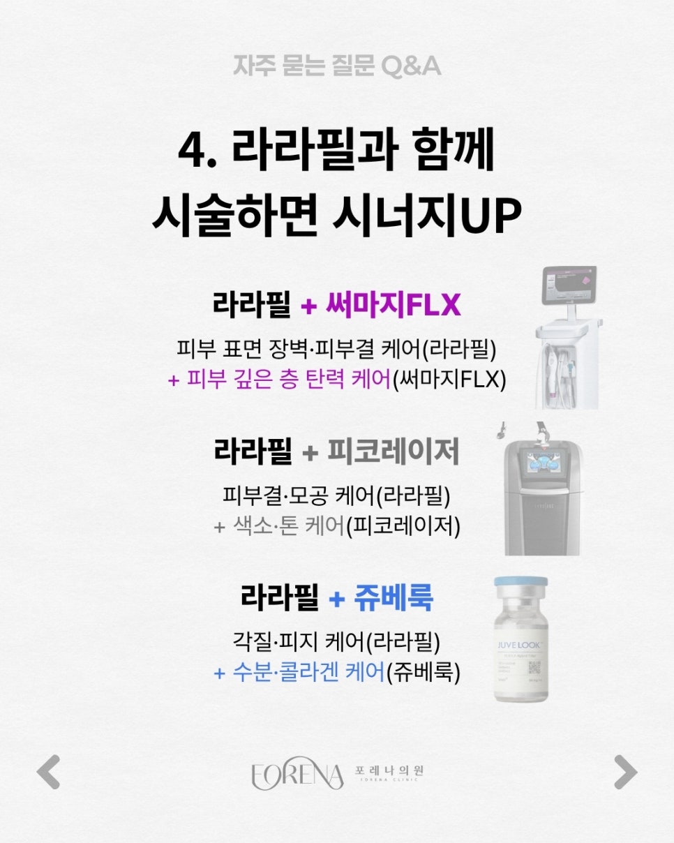 라라필Q&A | 시술 원리와 특징 정리 관련 이미지 5