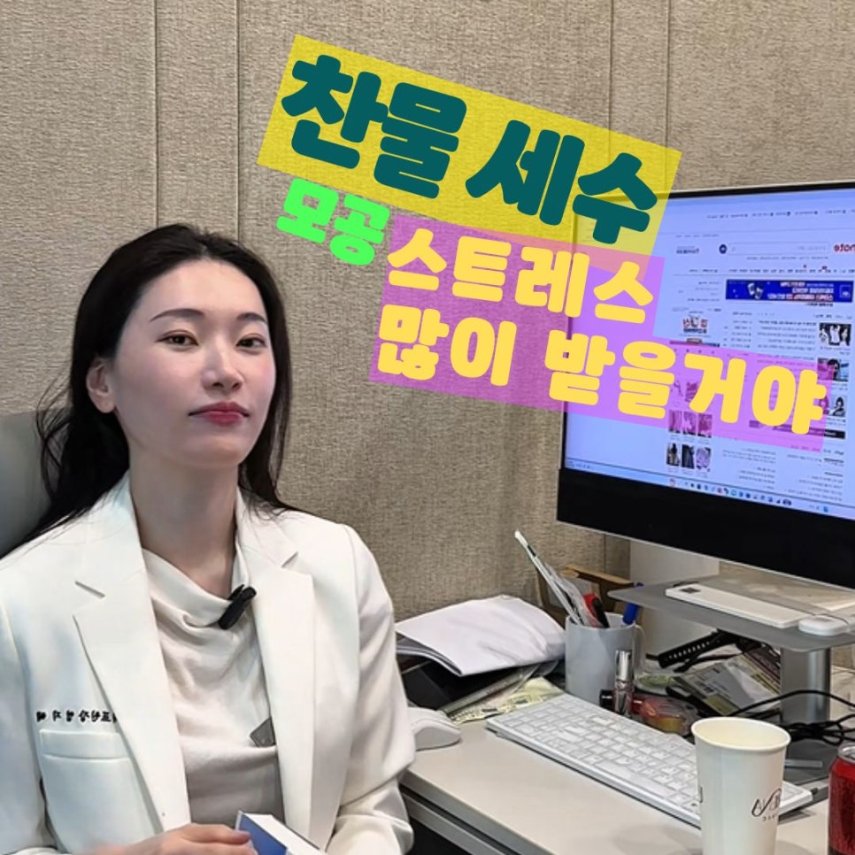 찬물로 세수하면 모공에 안 좋다던데?❄️  홍대 포레나의원 영상으로 같이보자! 관련 이미지 1