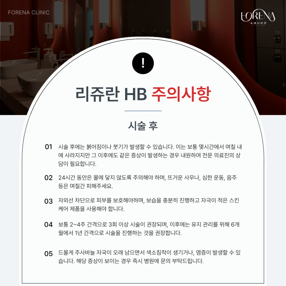 리쥬란 HB 플러스를 고민중이라면 미리 봐야할 주의사항🚨 관련 이미지 5