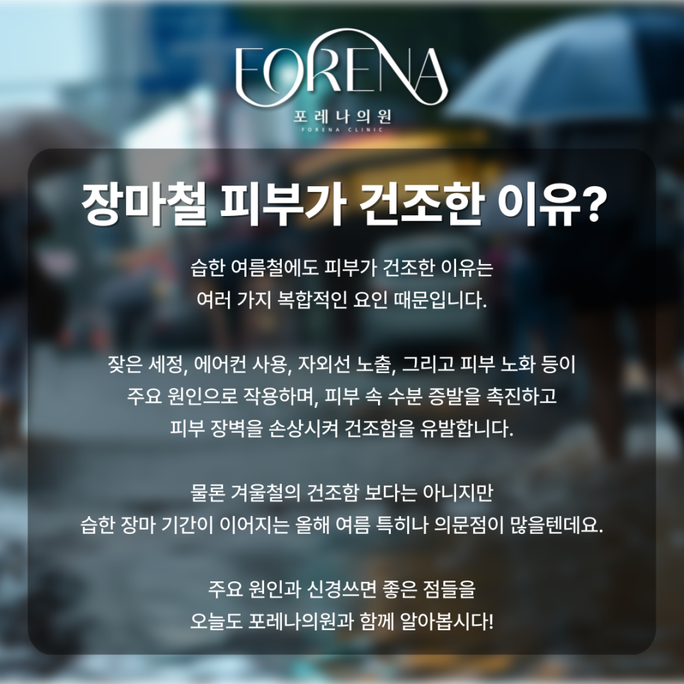 이렇게 습한데 내 피부는 왜 건조한거지? 날씨를 이긴 건조함☔ 관련 이미지 3