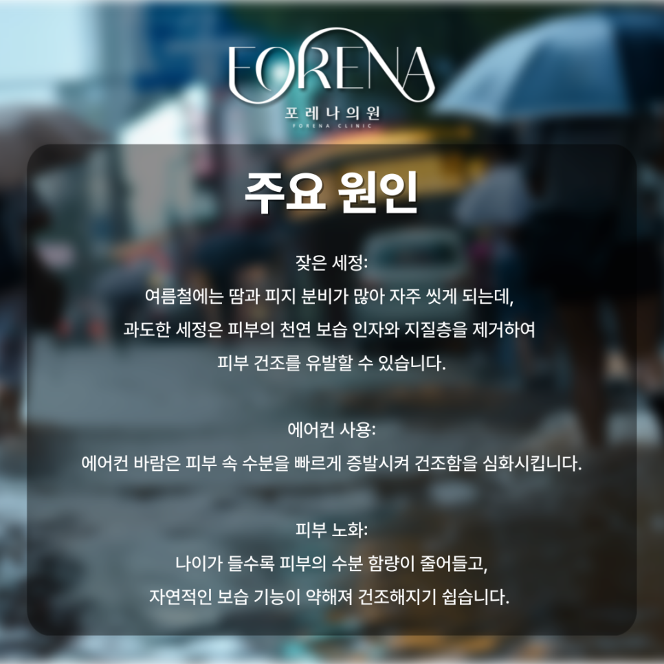 이렇게 습한데 내 피부는 왜 건조한거지? 날씨를 이긴 건조함☔ 관련 이미지 4