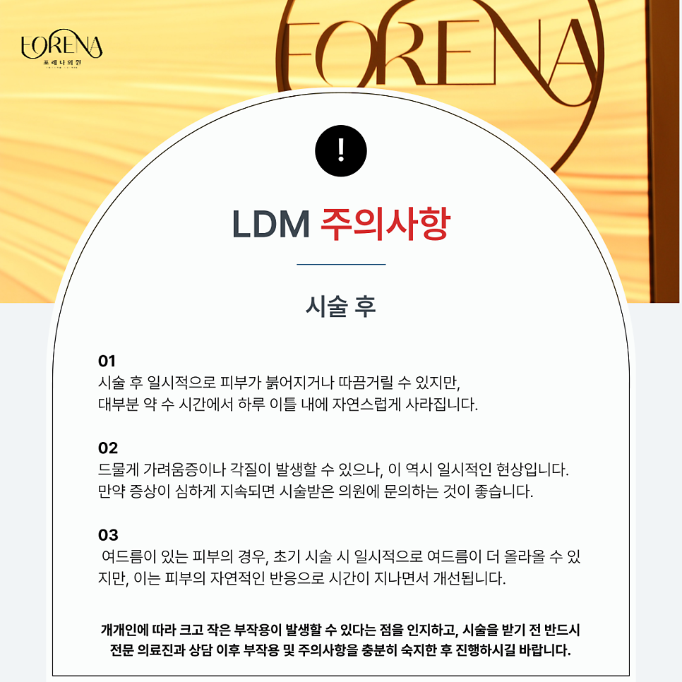 LDM 피부과 문의하기 전에 보기 좋은 주의사항 관련 이미지 5