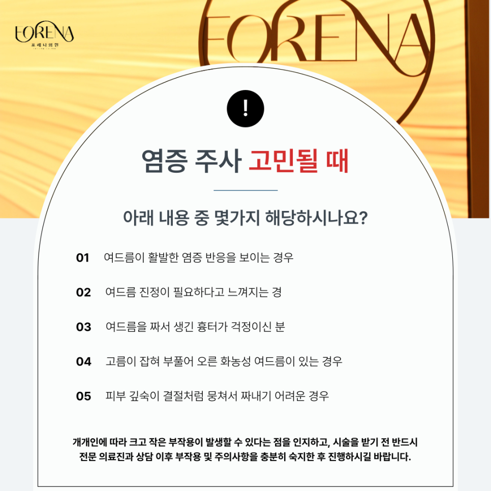 피부과 여드름 염증 주사 받기 전 보기 좋은 주의사항 관련 이미지 4