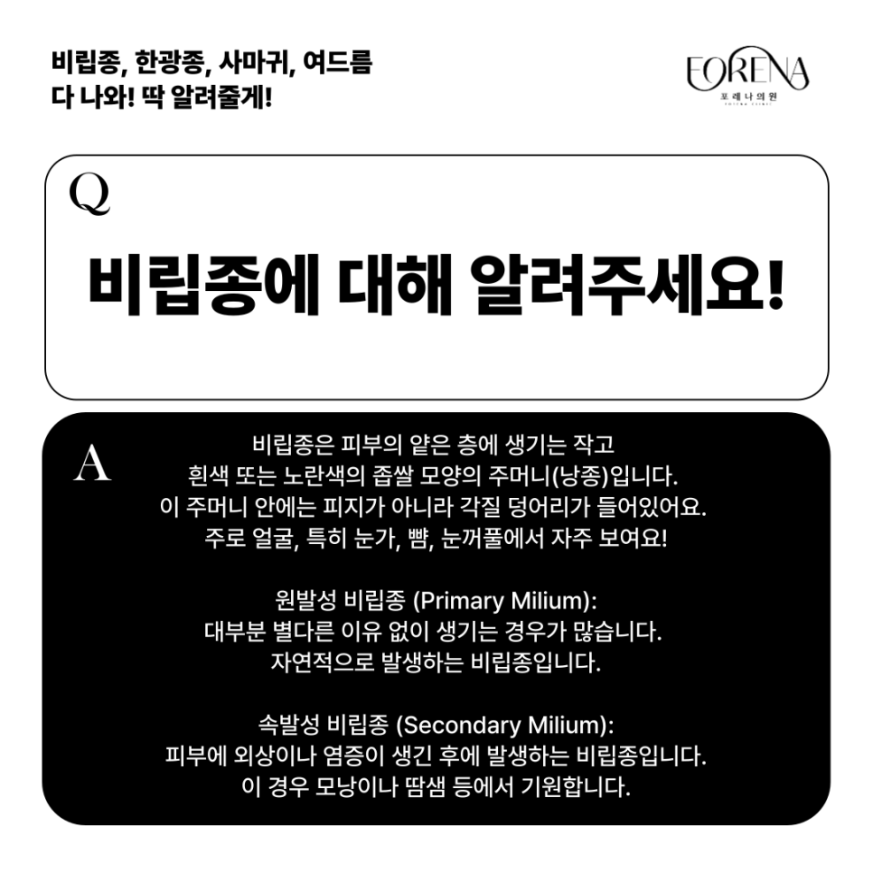 비립종, 한관종, 사마귀, 여드름, 쥐젖 전부 다 알려드리겠습니다!🔥 관련 이미지 3