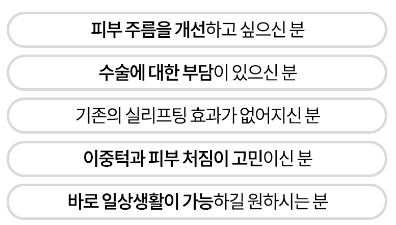 민트실리프팅 Q&A | 시술 원리와 특징 정리 관련 이미지 4