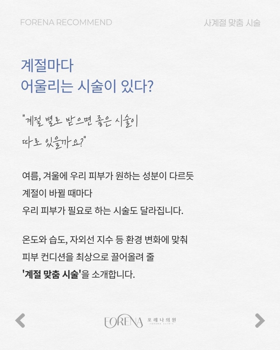 피부관리도 계절에 맞게 관련 이미지 2