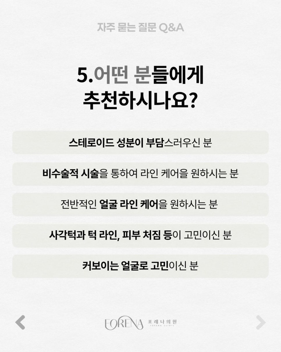 GPC얼굴지방용해주사 Q&A | 시술 원리와 특징 정리 관련 이미지 6