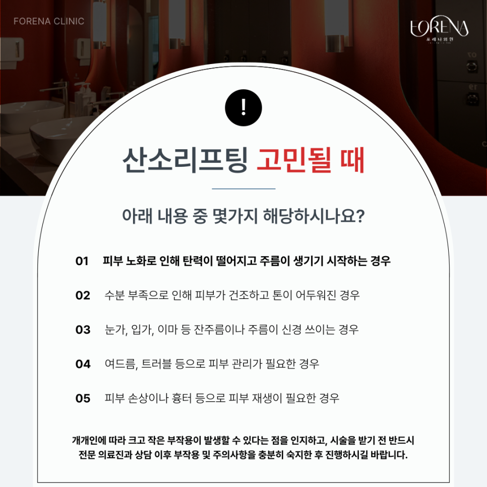 산소리프팅 고민중일 때 미리보면 좋은 주의사항🚨 관련 이미지 4