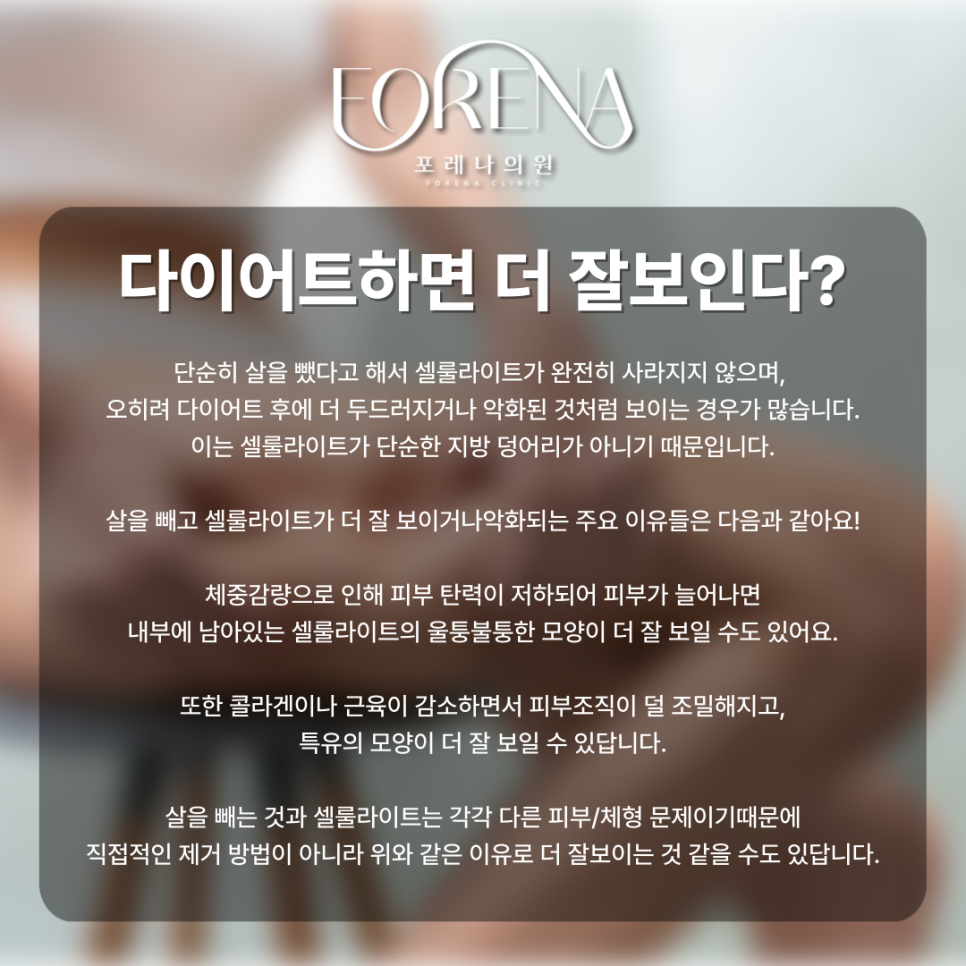 살빼고나서 셀룰라이트가 더 잘 보이는 것 같다면? 관련 이미지 4