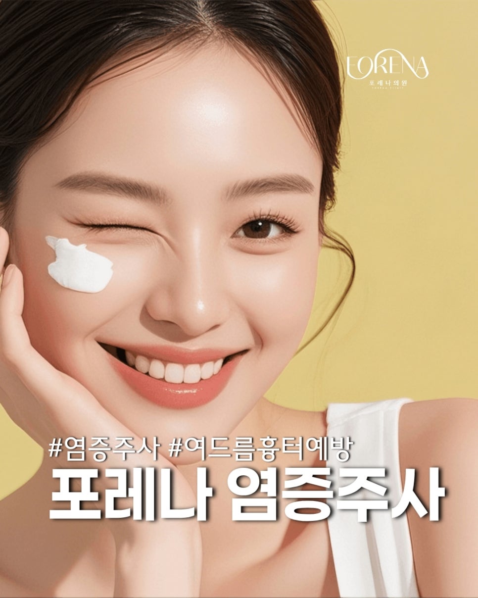 포레나 염증주사 어떤 시술일까요? 관련 이미지 2