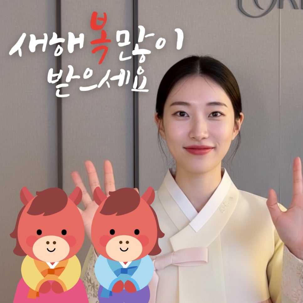 2026년 병오년 새해 인사  홍대 포레나의원 올림 🐎🧧 관련 이미지 1