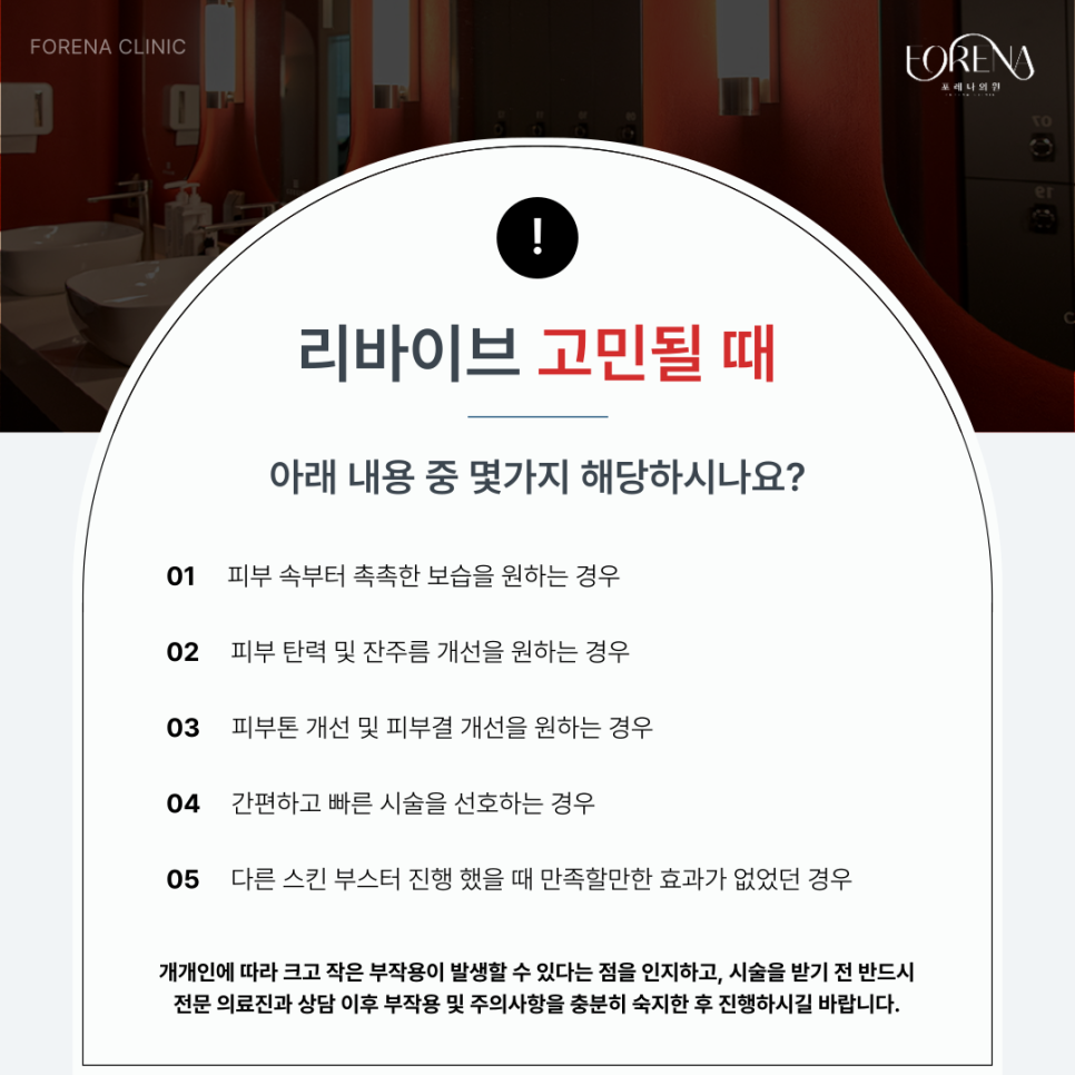 멀츠의 리바이브 스킨부스터 주의사항을 알아보자! ⚠️ 관련 이미지 4