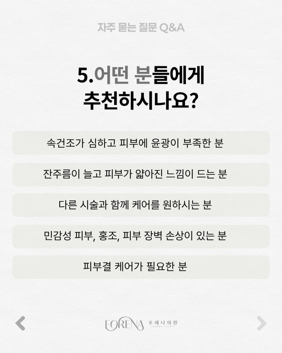 Rejuran Healer Q&A | Treatment Principles and Key Features image 6