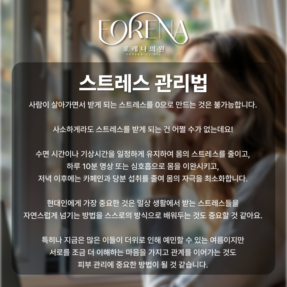 스트레스 때문에 피부가 자꾸 뒤집히는 이유? 스트레스가 피부에 주는 영향은? 스트레스 호르몬 코티솔🤦🏼 관련 이미지 6