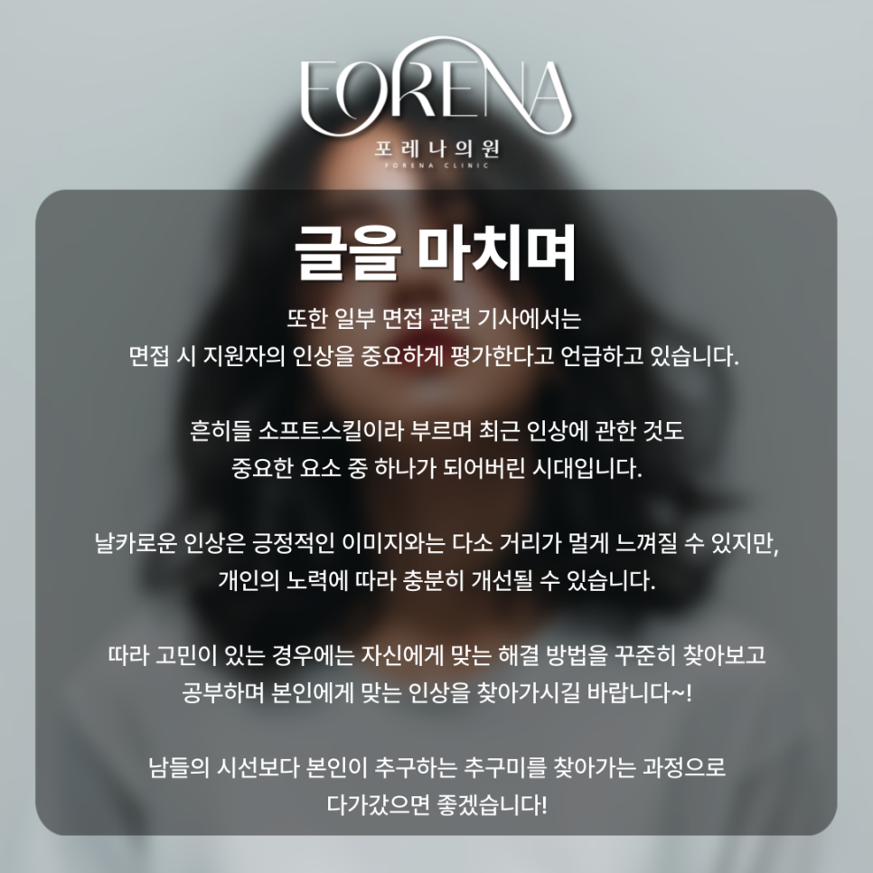 내 첫인상이 너무 무섭다고? 날카로운 인상 벗어나고 싶을 때🤗 관련 이미지 7