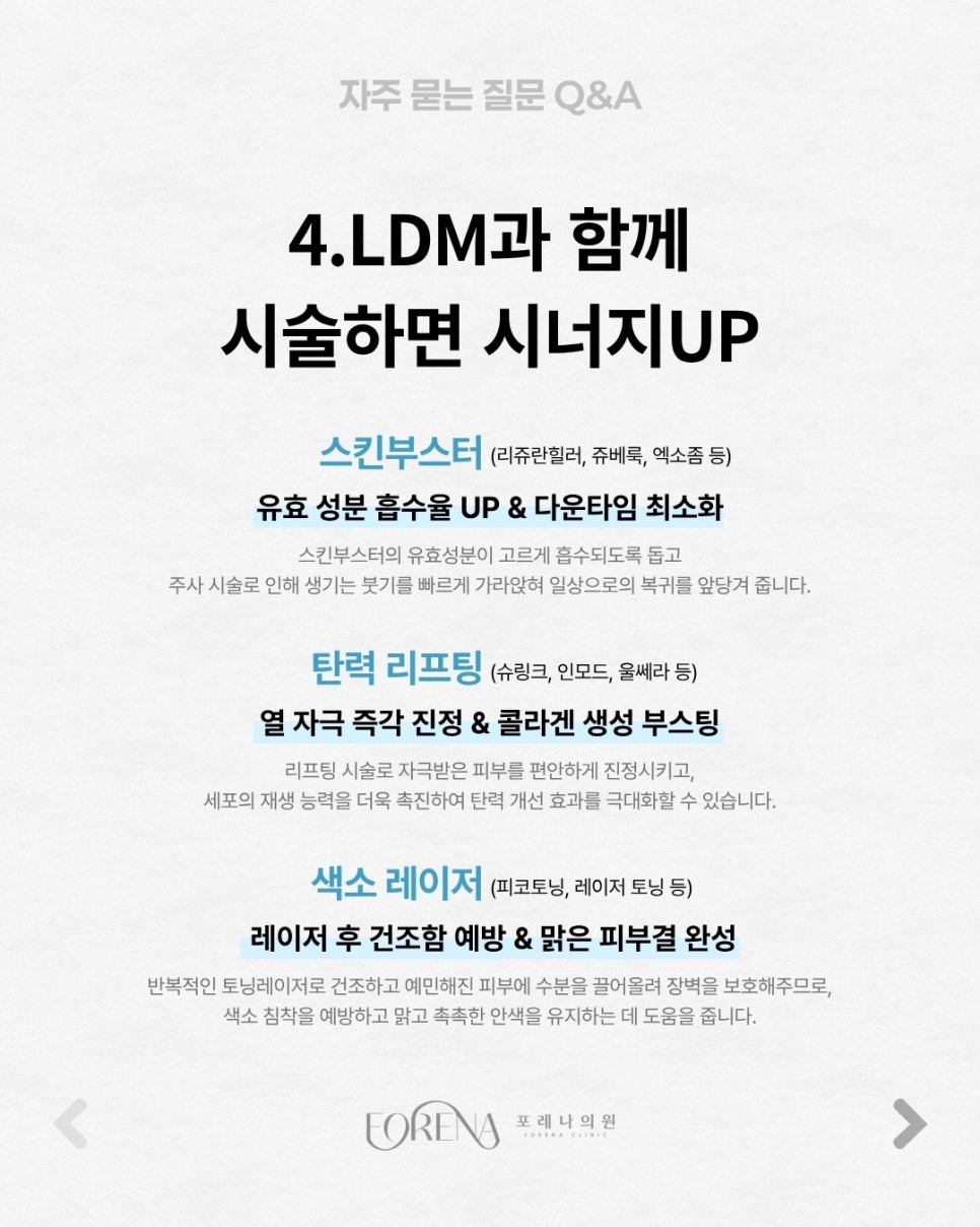 LDM Lifting Q&A | An Overview of the Treatment Principles and Features image 5