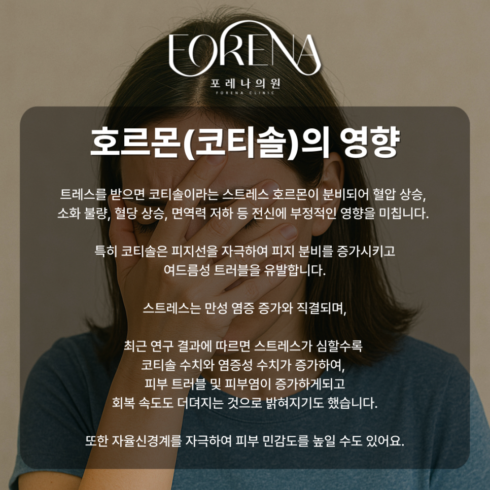 스트레스 때문에 피부가 자꾸 뒤집히는 이유? 스트레스가 피부에 주는 영향은? 스트레스 호르몬 코티솔🤦🏼 관련 이미지 4