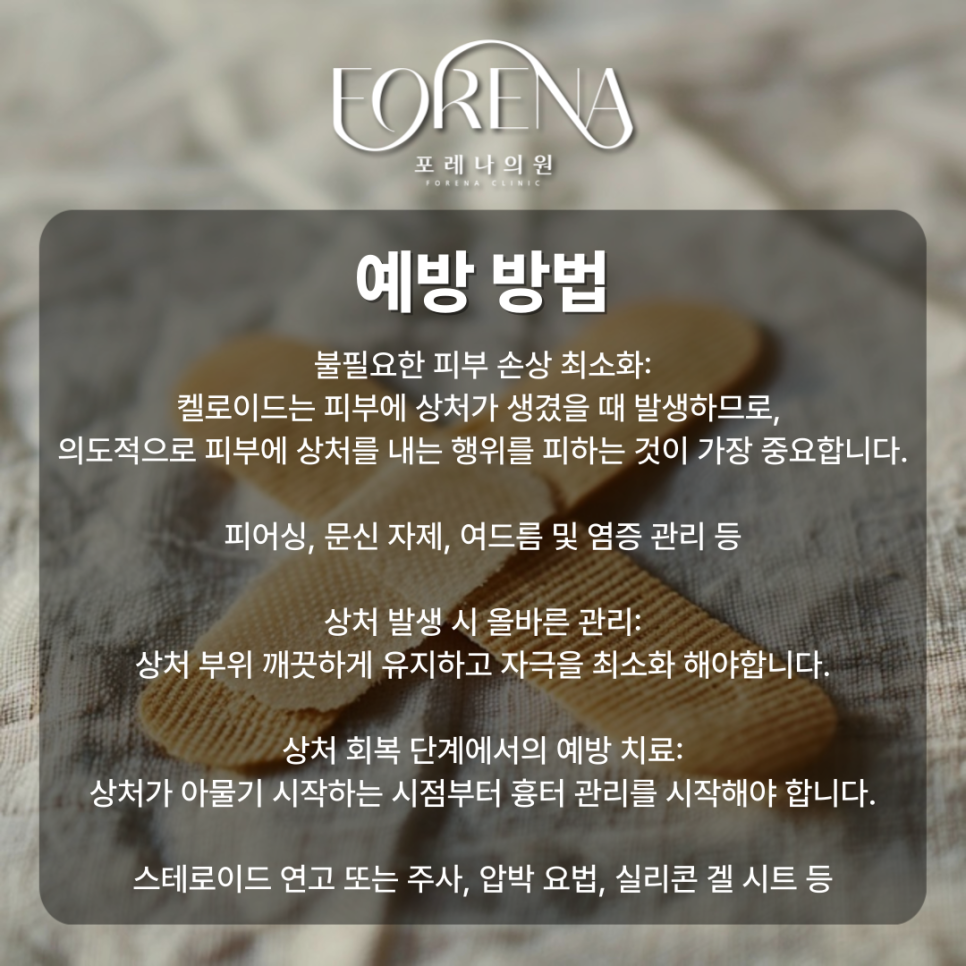 상처(흉터)가 점점 커지고 밖으로 튀어나오는 켈로이드 체질 관련 이미지 7