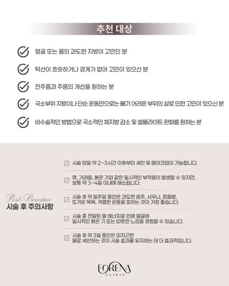 What Are the Differences Between InMode Mini FX, FX, and Forma at Hongdae Forena Clinic? image 4