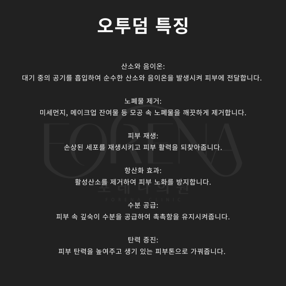 산소리프팅 기기 오투덤에 대해 알아보자 🔎 관련 이미지 5