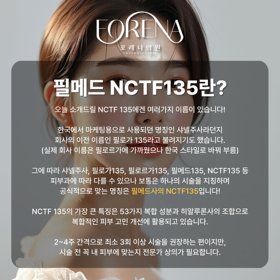 필메드 NCTF135 고민중일 때 보기 좋은 주의사항 [ aka. 샤넬주사, 필로가135, 필로르가135 ] 관련 이미지 3