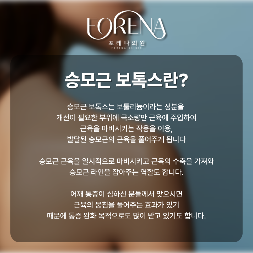 승모근 보톡스 주의사항이 궁금할 때!🚨 관련 이미지 3