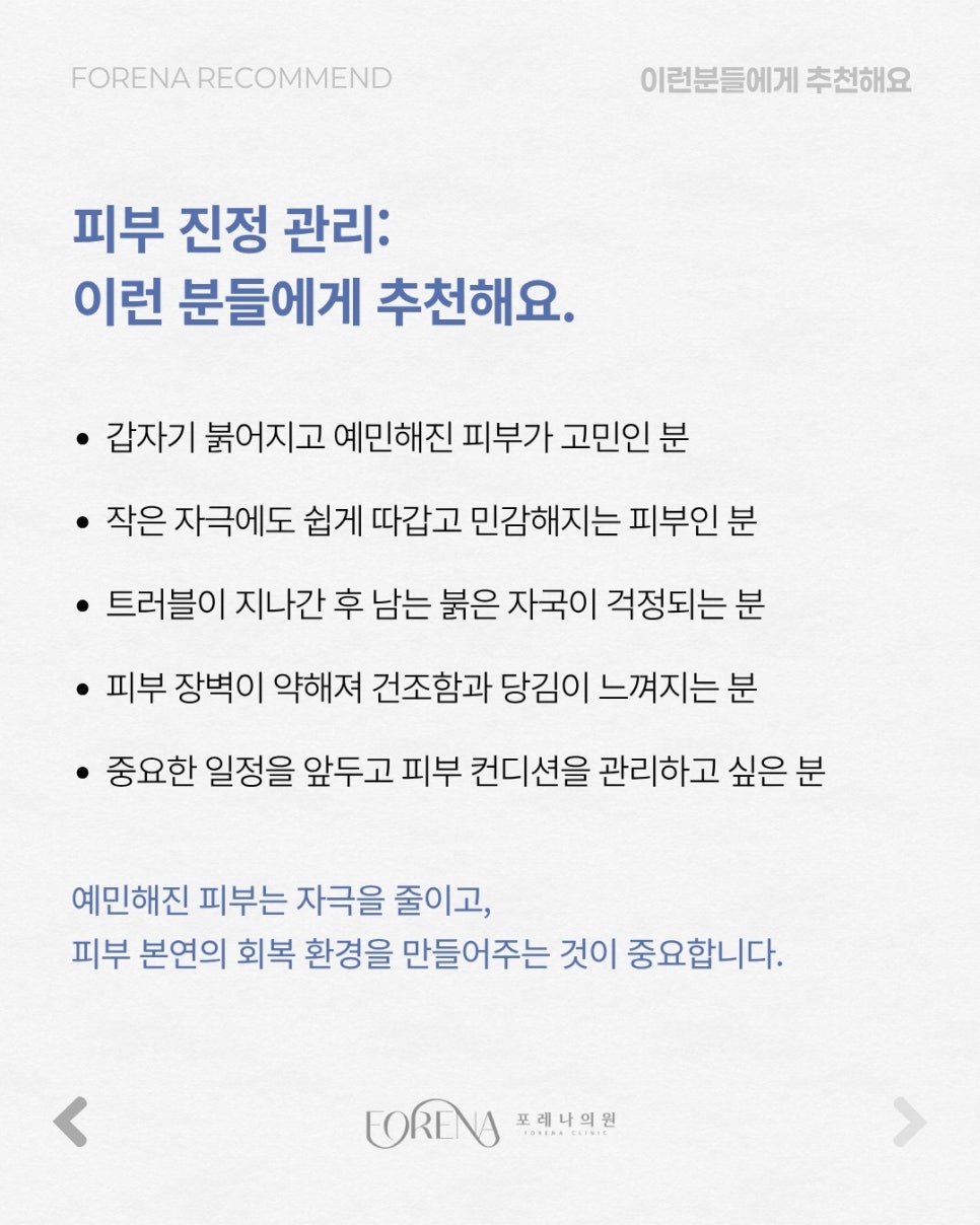 'That Time of the Month' Making Your Skin Sensitive?! [Hongdae Forena Clinic] image 6
