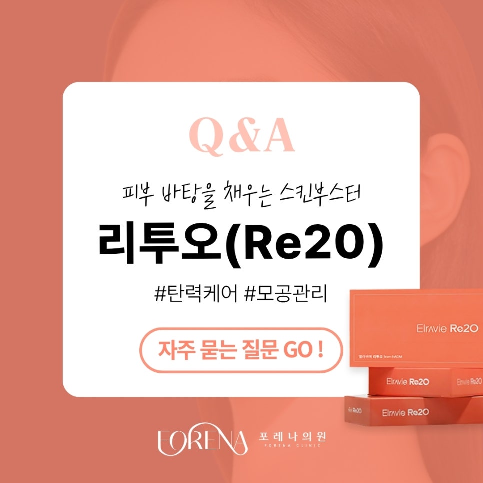 Re2O Q&A | Overview of the Treatment Principles and Features image 1