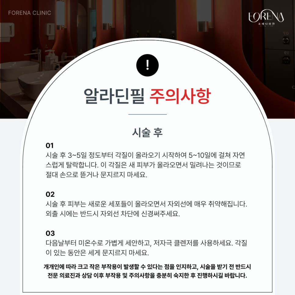 알라딘 필 각질 제거 천연 필링 시술 전 보기 좋은 주의사항 관련 이미지 6