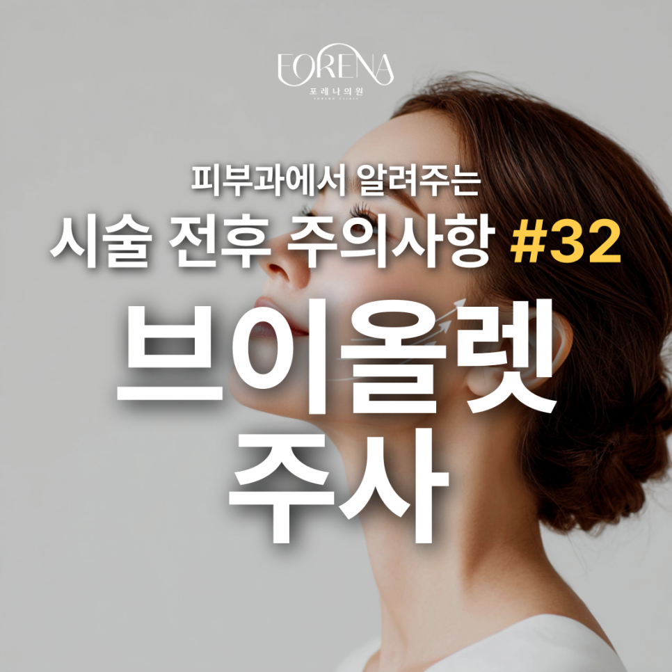 브이올렛 이중턱 주사 고민중일때 보기 좋은 주의사항 관련 이미지 2