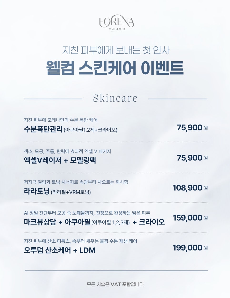 [홍대포레나의원] 🩷첫방문 관련 이미지 2