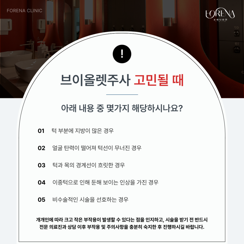 브이올렛 이중턱 주사 고민중일때 보기 좋은 주의사항 관련 이미지 4