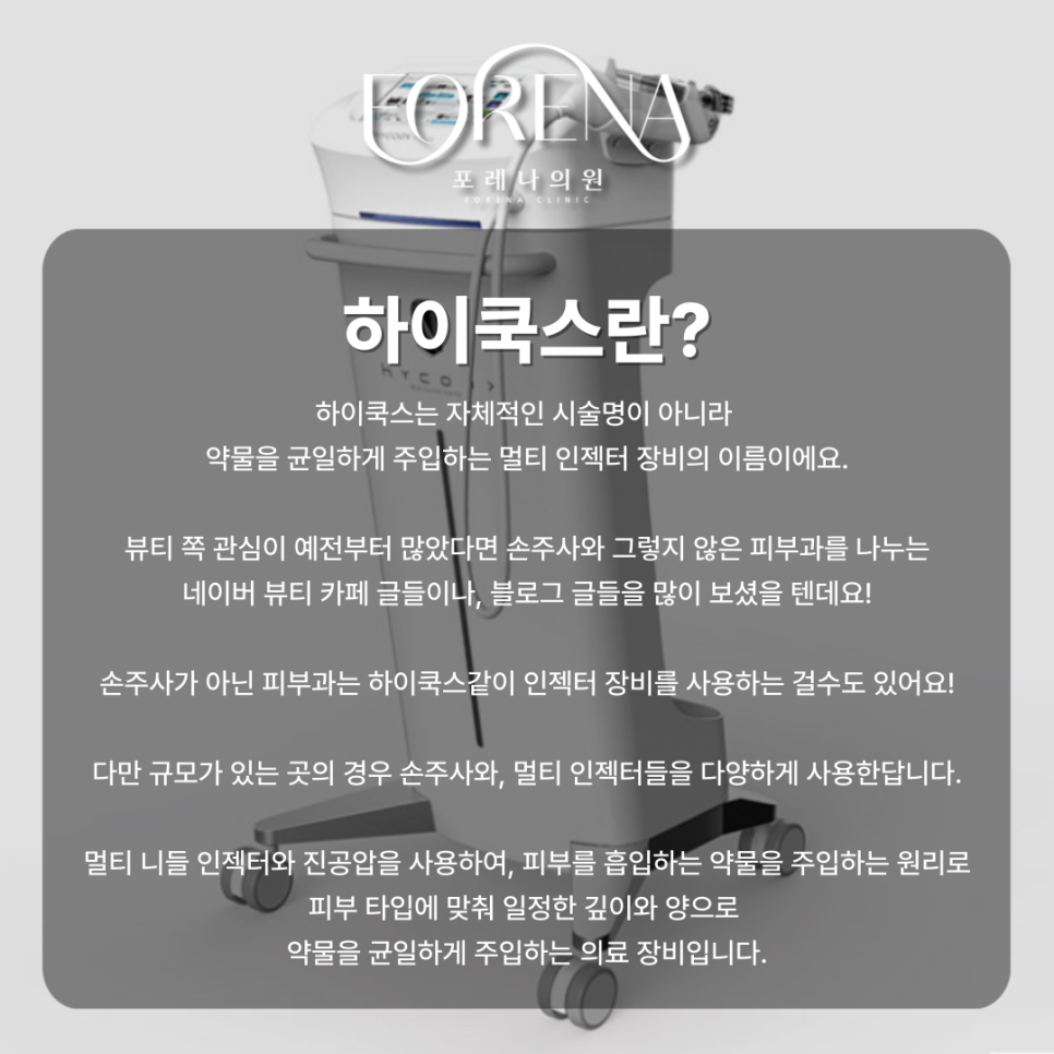 하이쿡스 고민중 일 때 보기 좋은 주의사항 홍대 피부과 관련 이미지 3